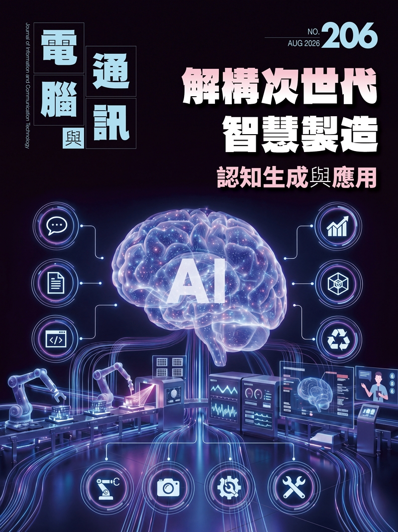 解構次世代智慧製造：認知生成與應用